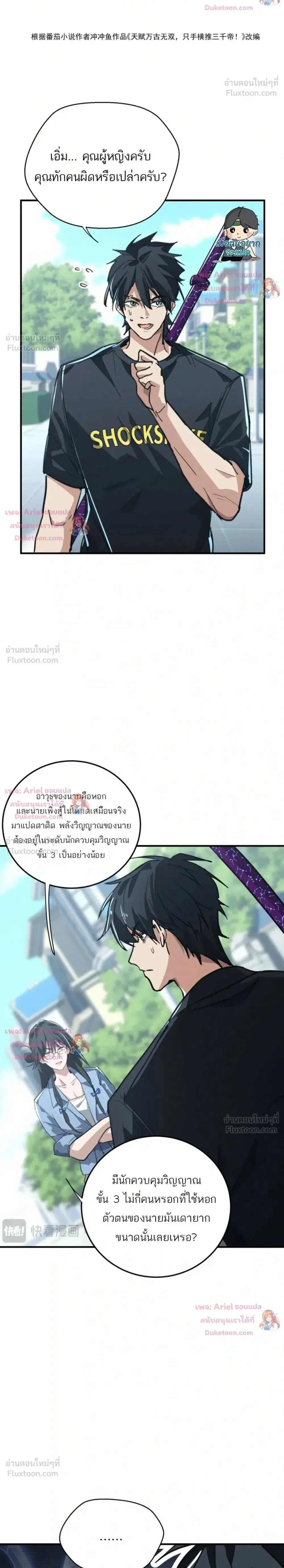 High Martial Arts: Sweeping Through Three Thousand ตอนที่ 54 หน้า 2
