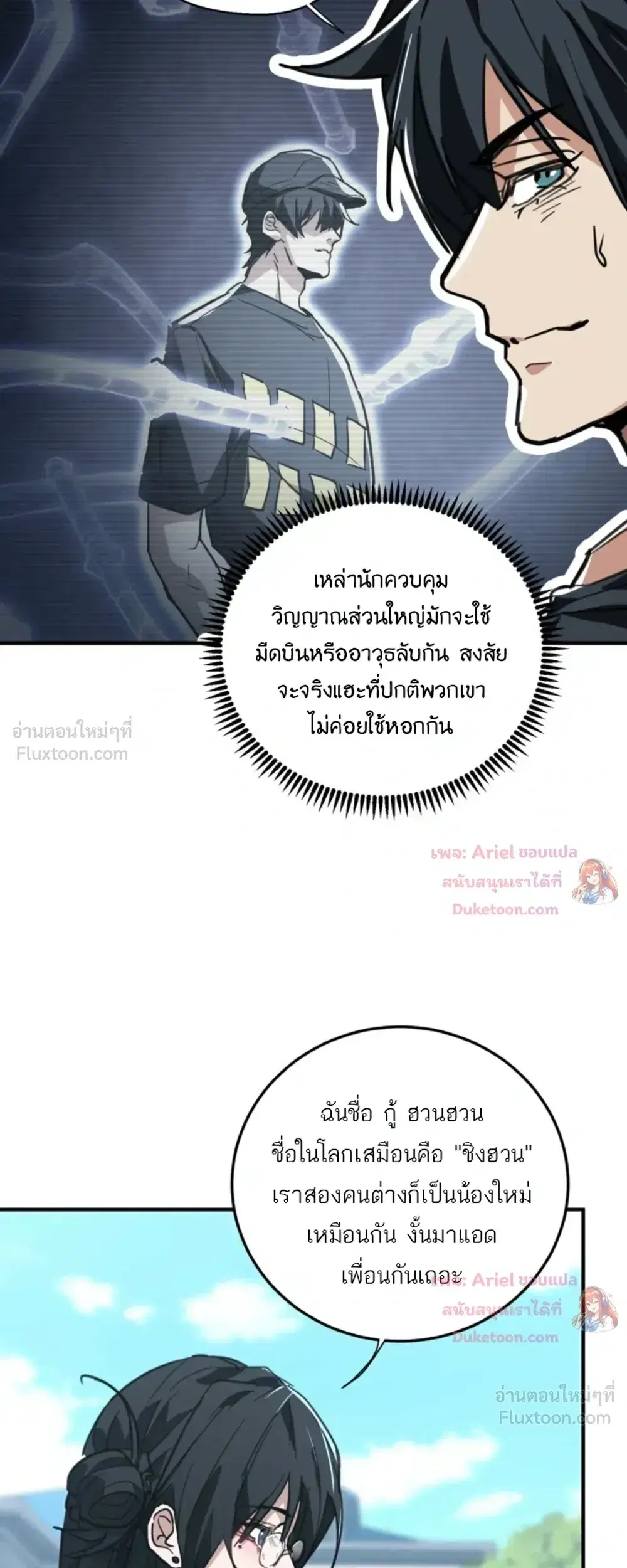 High Martial Arts: Sweeping Through Three Thousand ตอนที่ 54 หน้า 3
