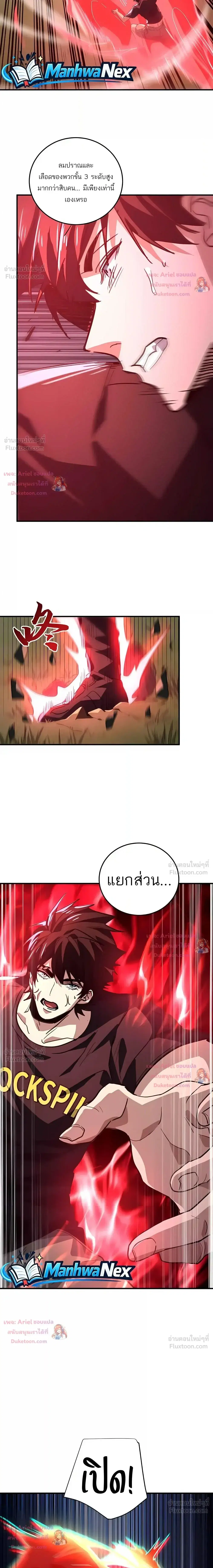 High Martial Arts: Sweeping Through Three Thousand ตอนที่ 55 หน้า 3