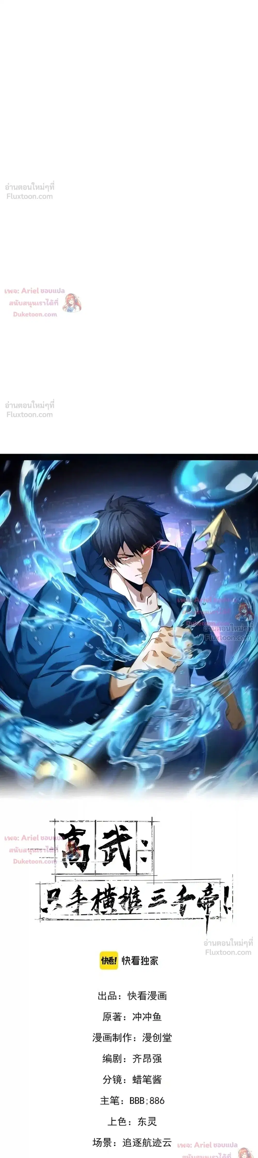 High Martial Arts: Sweeping Through Three Thousand ตอนที่ 57 หน้า 1