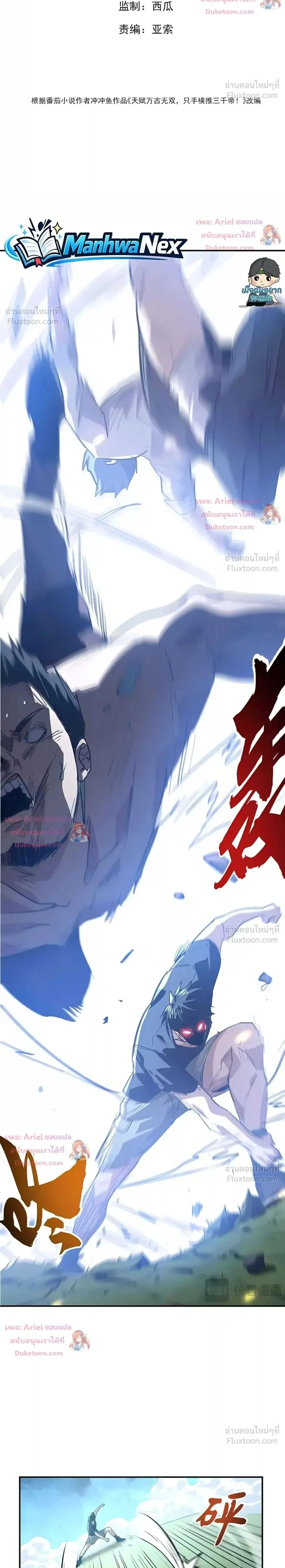 High Martial Arts: Sweeping Through Three Thousand ตอนที่ 57 หน้า 2