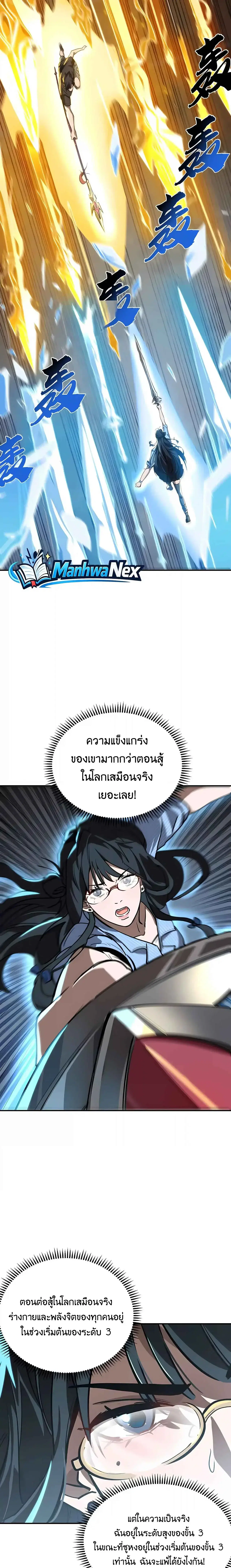 High Martial Arts: Sweeping Through Three Thousand ตอนที่ 58 หน้า 2