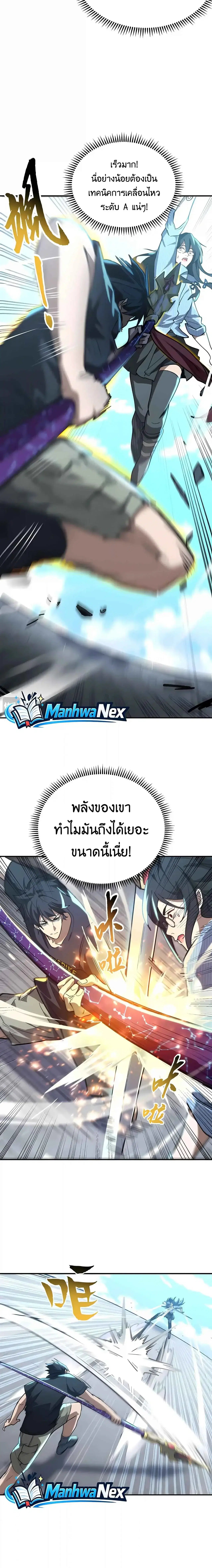 High Martial Arts: Sweeping Through Three Thousand ตอนที่ 58 หน้า 3