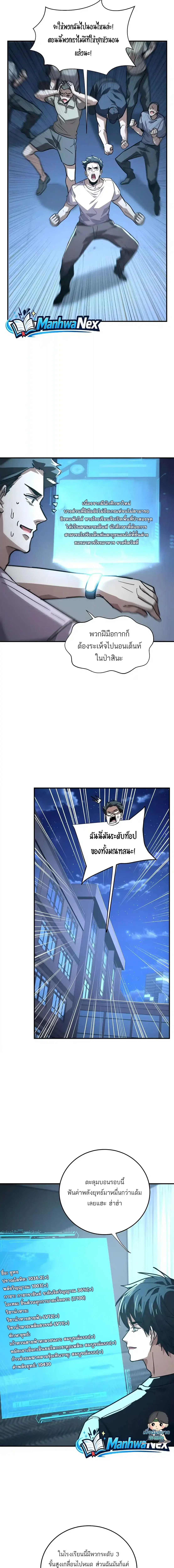 High Martial Arts: Sweeping Through Three Thousand ตอนที่ 59 หน้า 3