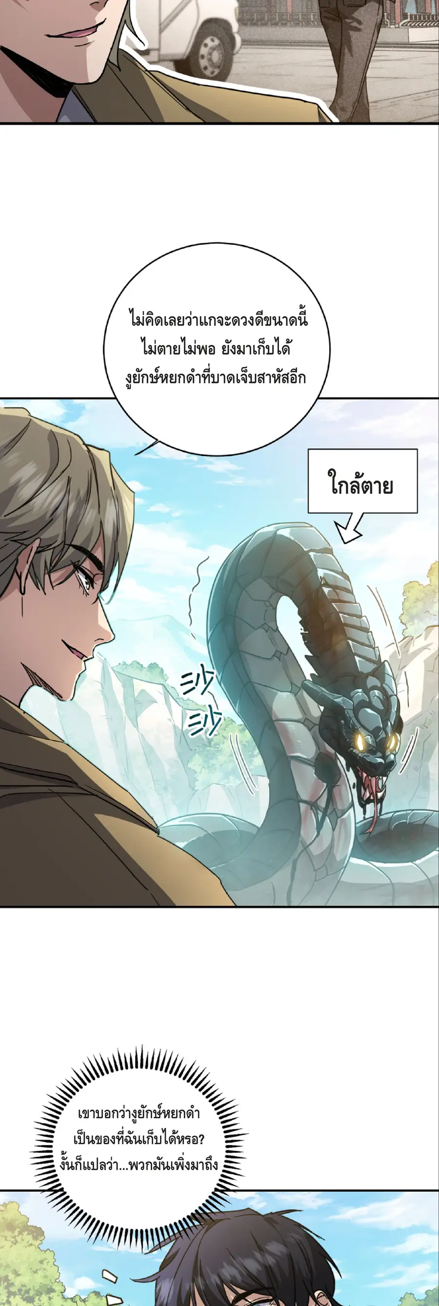 High Martial Arts Sweeping Through Three Thousand เดียวดายเหนือยุทธภพ ตอนที่ 6 หน้า 3