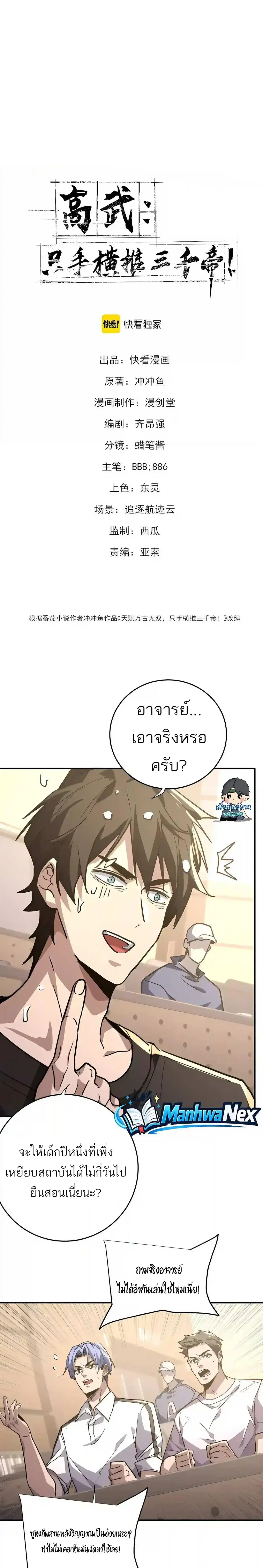High Martial Arts: Sweeping Through Three Thousand ตอนที่ 61 หน้า 1