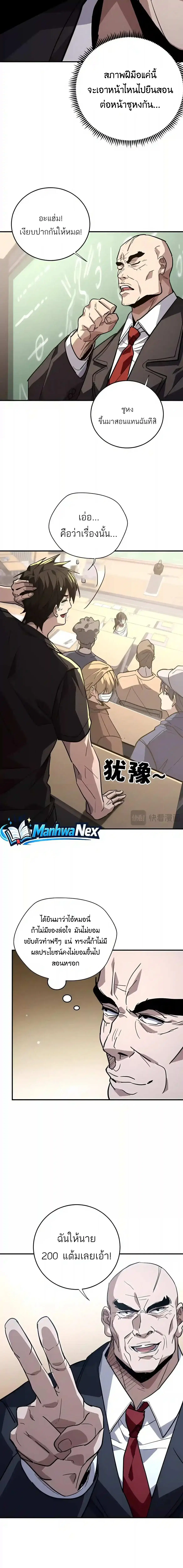 High Martial Arts: Sweeping Through Three Thousand ตอนที่ 61 หน้า 3