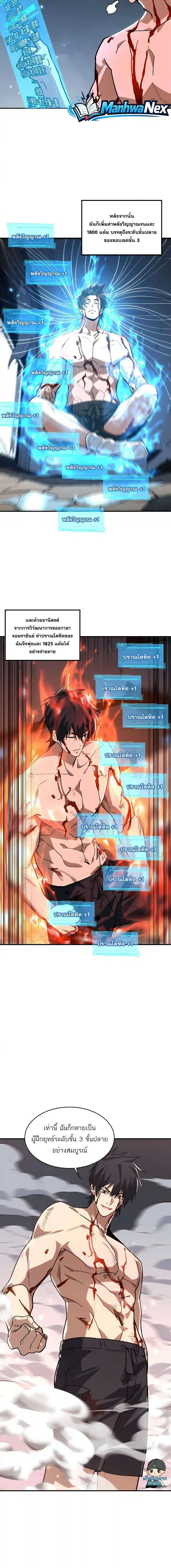 High Martial Arts: Sweeping Through Three Thousand ตอนที่ 62 หน้า 3