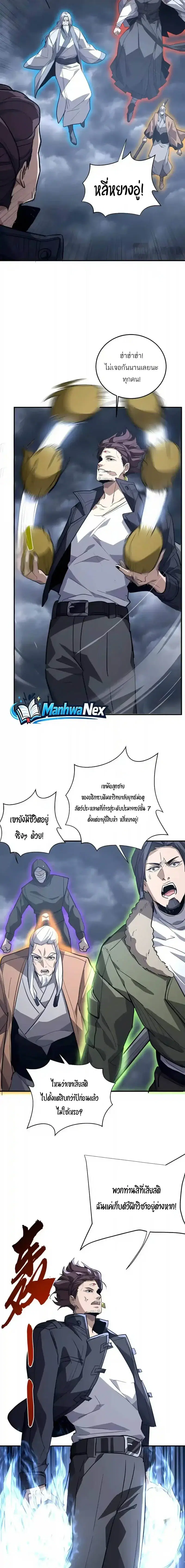 High Martial Arts: Sweeping Through Three Thousand ตอนที่ 63 หน้า 2