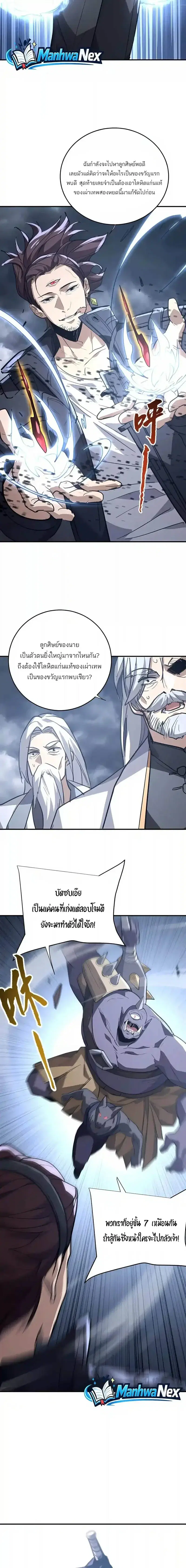 High Martial Arts: Sweeping Through Three Thousand ตอนที่ 63 หน้า 3