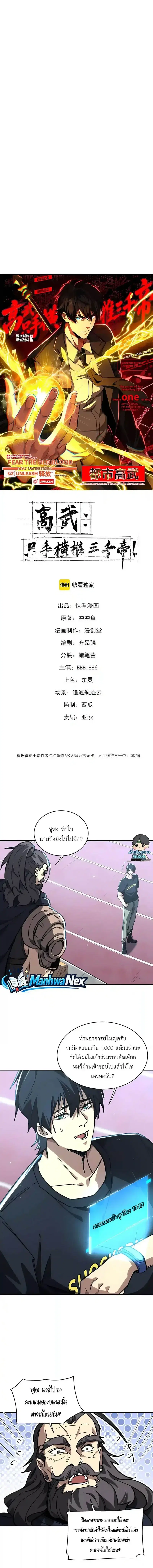 High Martial Arts: Sweeping Through Three Thousand ตอนที่ 64 หน้า 1