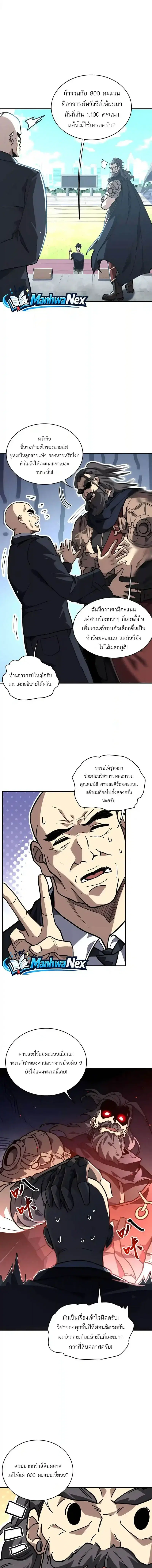 High Martial Arts: Sweeping Through Three Thousand ตอนที่ 64 หน้า 2