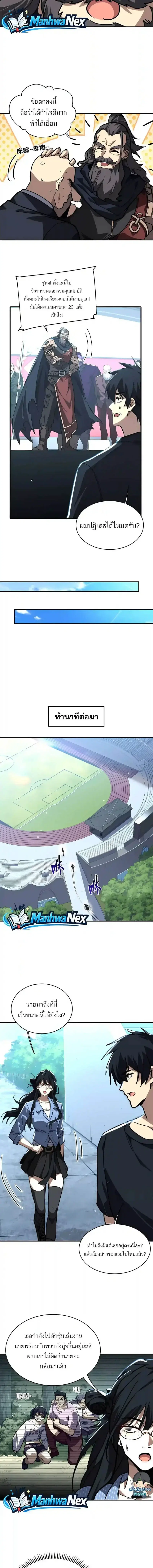 High Martial Arts: Sweeping Through Three Thousand ตอนที่ 64 หน้า 3