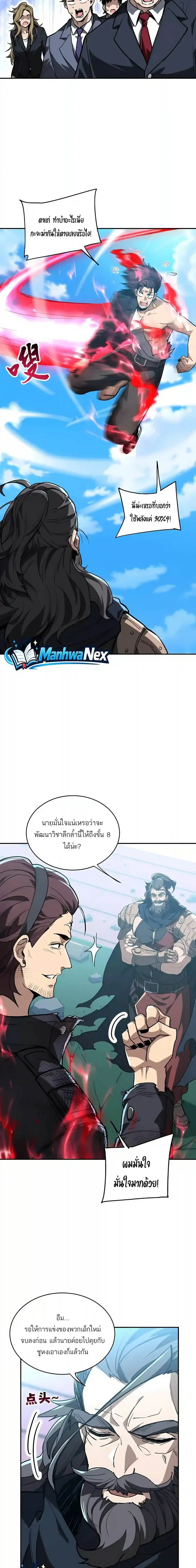 High Martial Arts: Sweeping Through Three Thousand ตอนที่ 65 หน้า 2