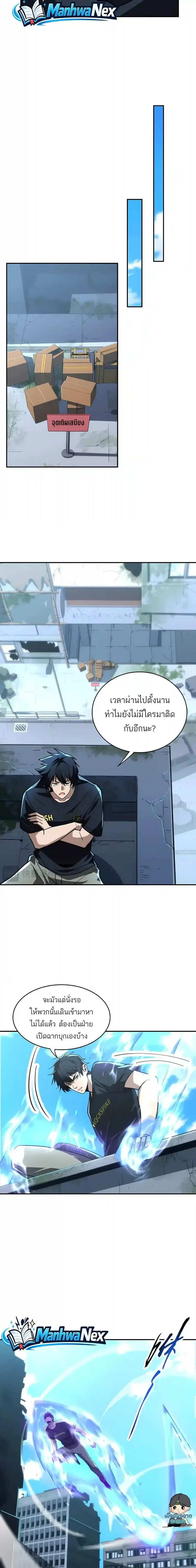 High Martial Arts: Sweeping Through Three Thousand ตอนที่ 65 หน้า 3
