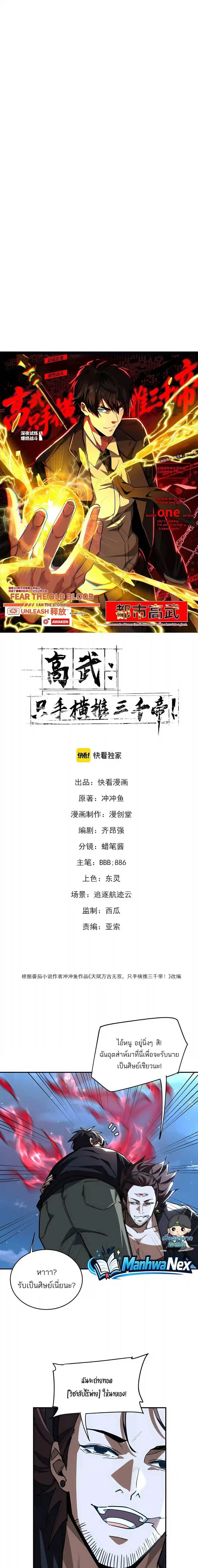 High Martial Arts: Sweeping Through Three Thousand ตอนที่ 68 หน้า 1