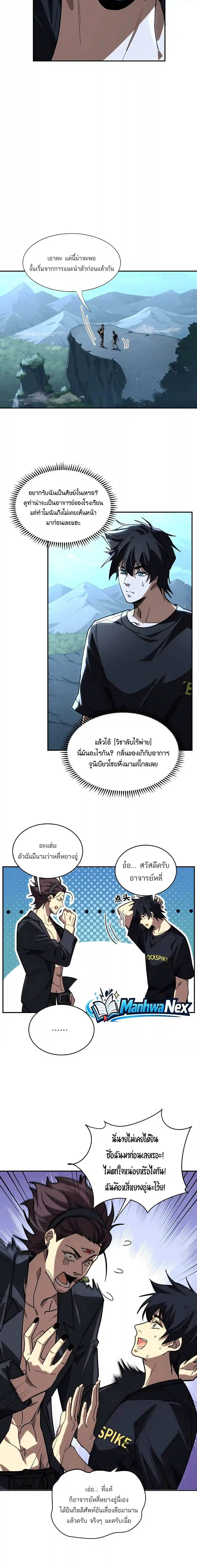 High Martial Arts: Sweeping Through Three Thousand ตอนที่ 68 หน้า 2