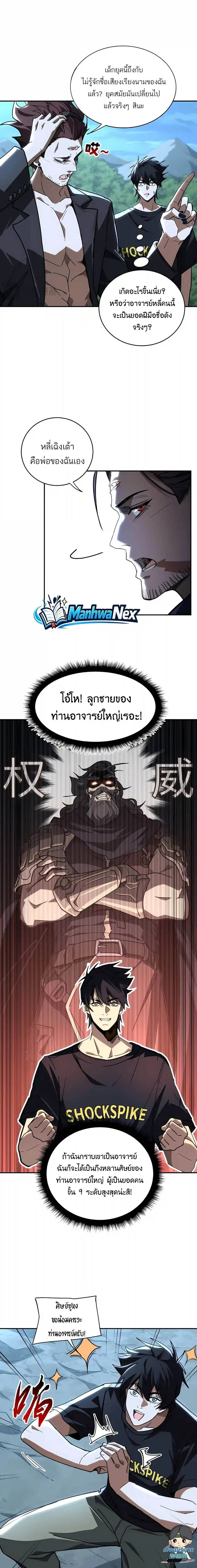 High Martial Arts: Sweeping Through Three Thousand ตอนที่ 68 หน้า 3
