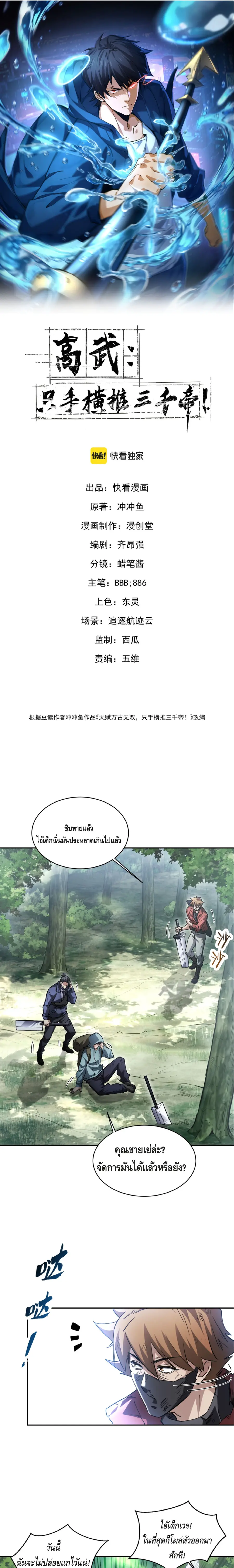 High Martial Arts Sweeping Through Three Thousand เดียวดายเหนือยุทธภพ ตอนที่ 7 หน้า 1