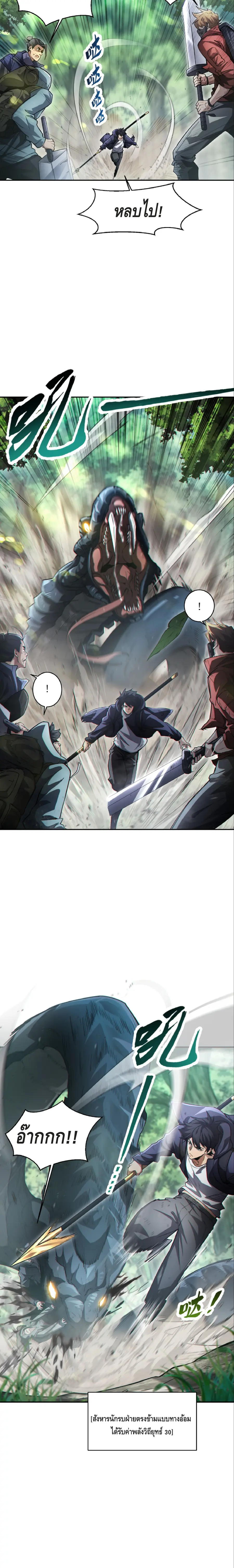 High Martial Arts Sweeping Through Three Thousand เดียวดายเหนือยุทธภพ ตอนที่ 7 หน้า 2