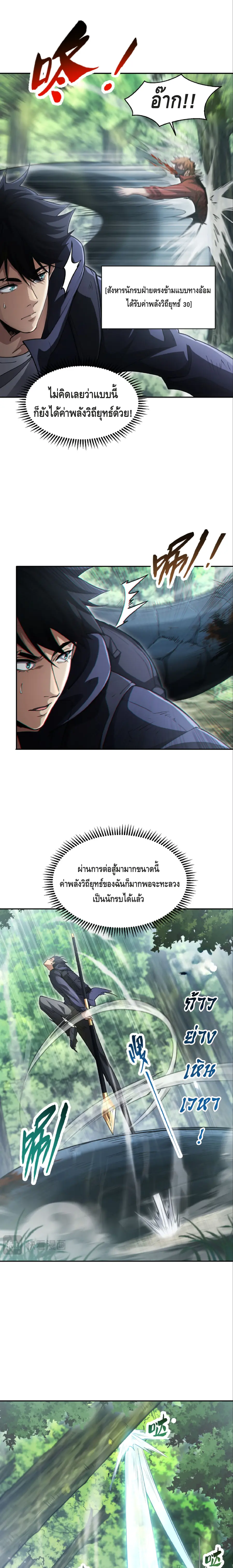 High Martial Arts Sweeping Through Three Thousand เดียวดายเหนือยุทธภพ ตอนที่ 7 หน้า 3