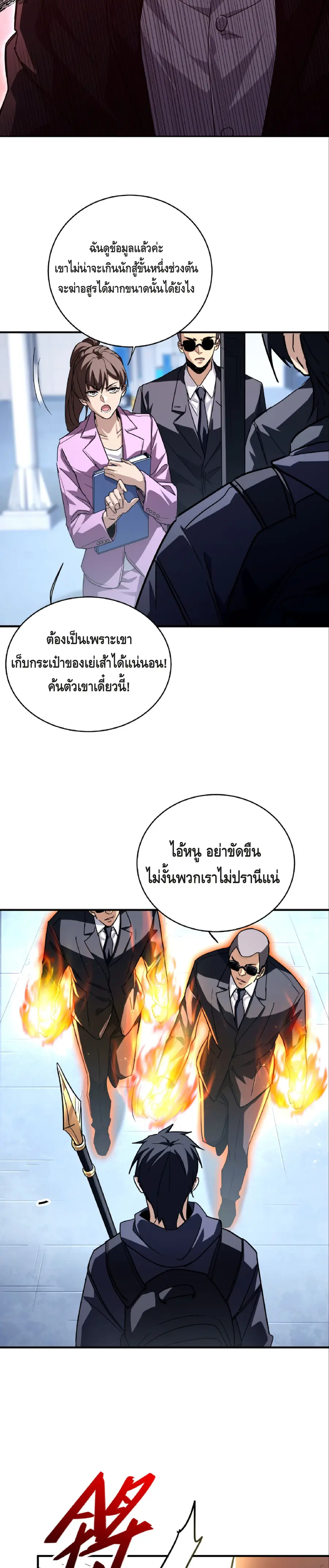 High Martial Arts Sweeping Through Three Thousand เดียวดายเหนือยุทธภพ ตอนที่ 8 หน้า 2