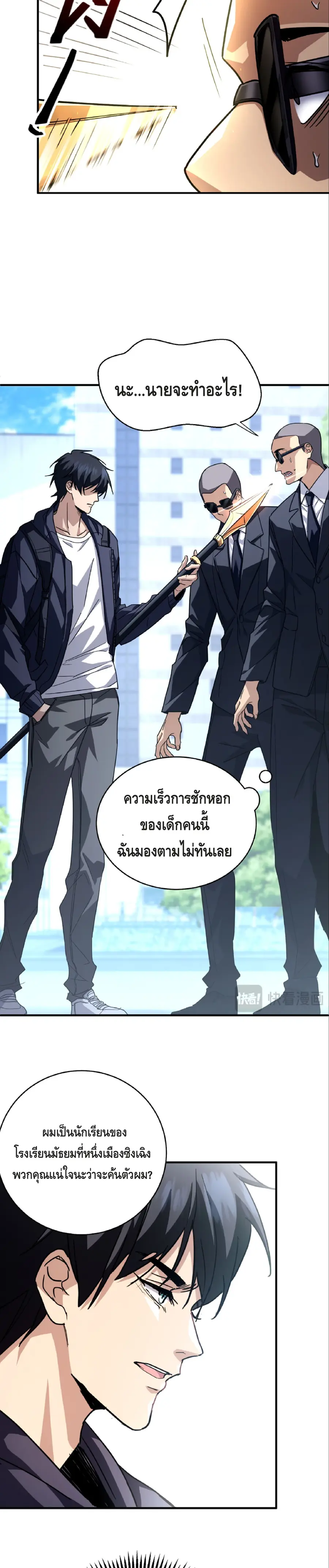 High Martial Arts Sweeping Through Three Thousand เดียวดายเหนือยุทธภพ ตอนที่ 8 หน้า 3
