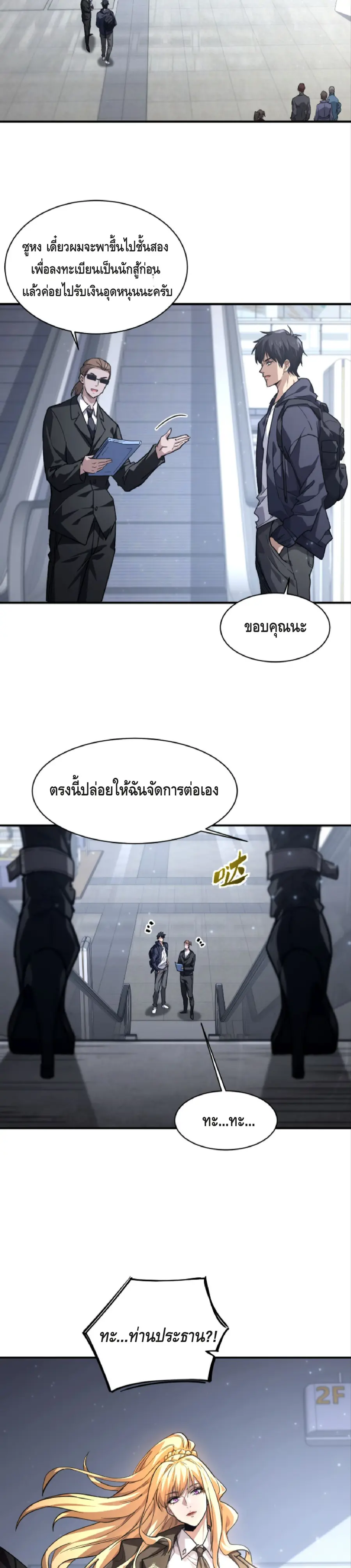 High Martial Arts Sweeping Through Three Thousand เดียวดายเหนือยุทธภพ ตอนที่ 9 หน้า 2