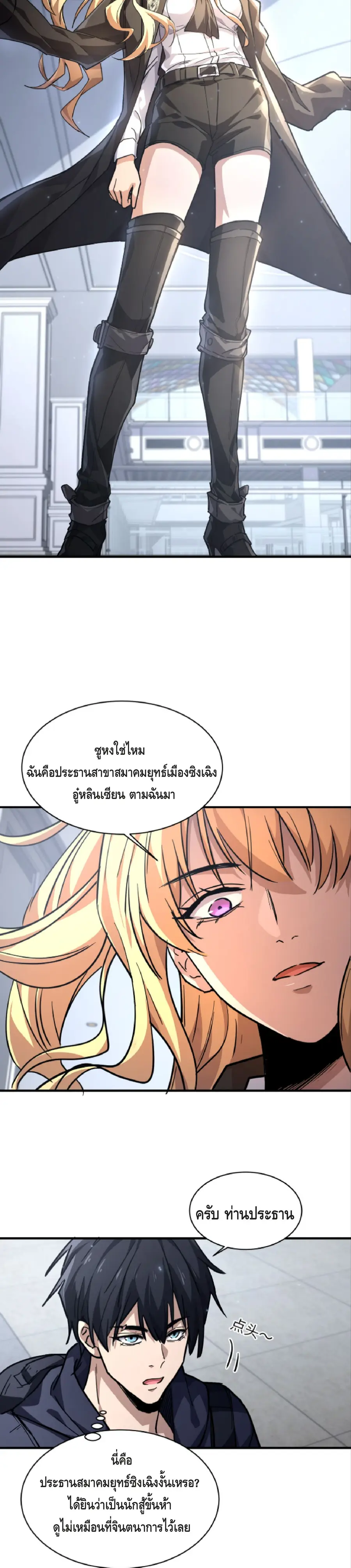 High Martial Arts Sweeping Through Three Thousand เดียวดายเหนือยุทธภพ ตอนที่ 9 หน้า 3
