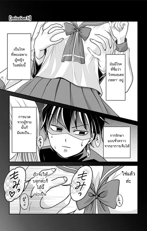 High Risk Mission Therapy ตอนที่ 1 หน้า 1