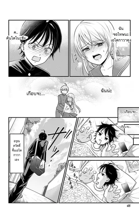High Risk Mission Therapy ตอนที่ 1 หน้า 3