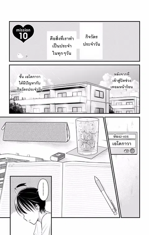High Risk Mission Therapy ตอนที่ 10 หน้า 1