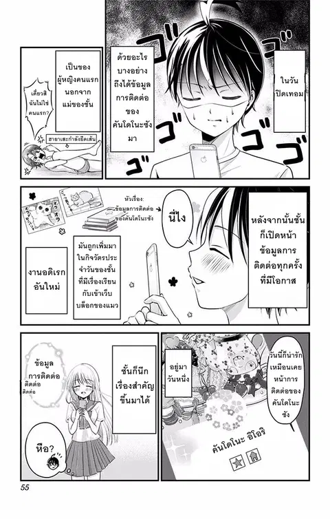 High Risk Mission Therapy ตอนที่ 10 หน้า 3