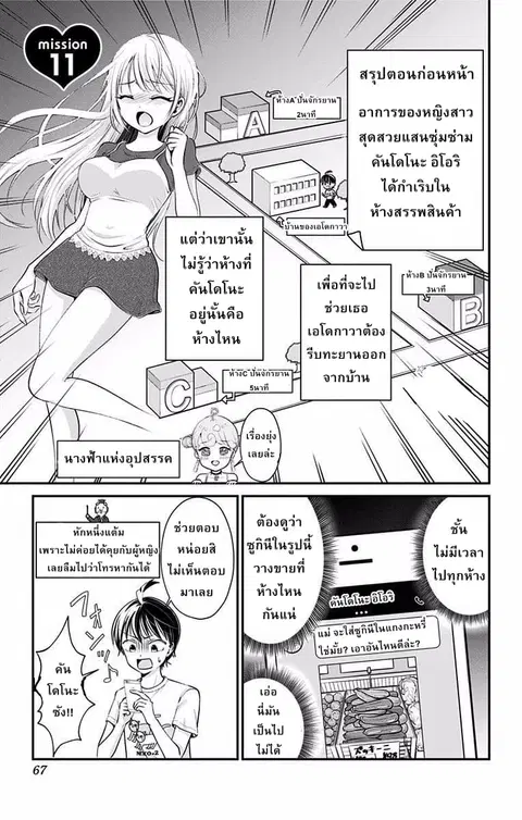 High Risk Mission Therapy ตอนที่ 11 หน้า 1