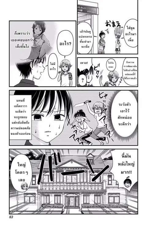 High Risk Mission Therapy ตอนที่ 12 หน้า 3