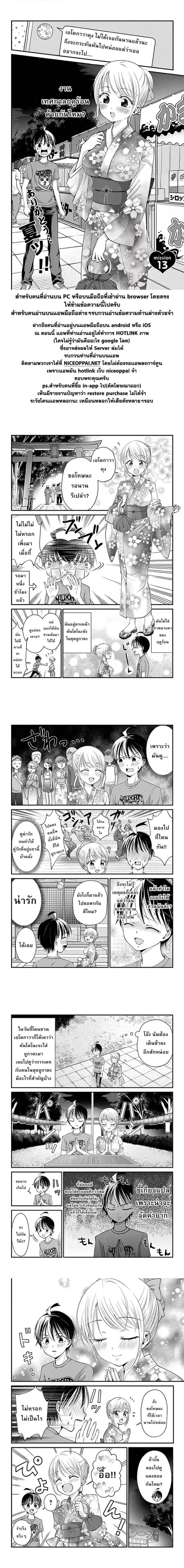 High Risk Mission Therapy ตอนที่ 13 หน้า 2