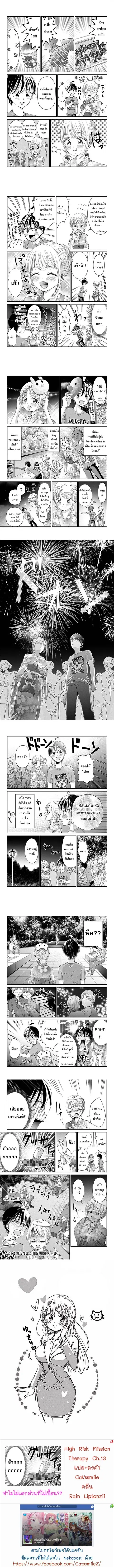 High Risk Mission Therapy ตอนที่ 13 หน้า 3