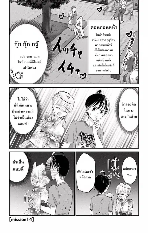 High Risk Mission Therapy ตอนที่ 14 หน้า 1
