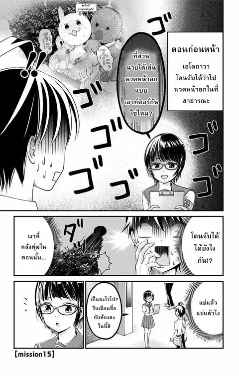 High Risk Mission Therapy ตอนที่ 15 หน้า 1