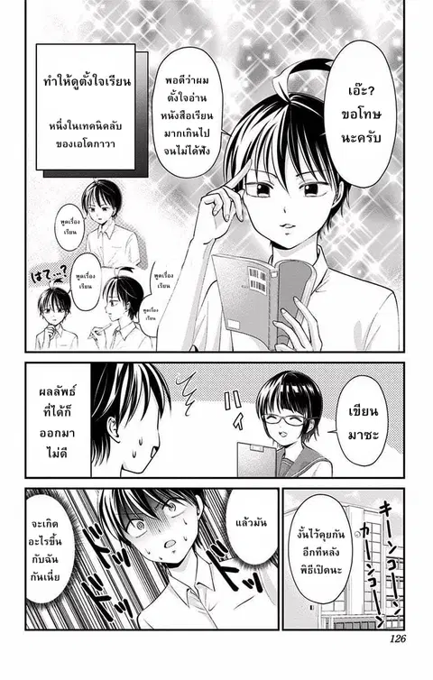 High Risk Mission Therapy ตอนที่ 15 หน้า 2
