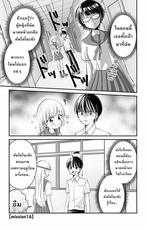 High Risk Mission Therapy ตอนที่ 16 หน้า 1