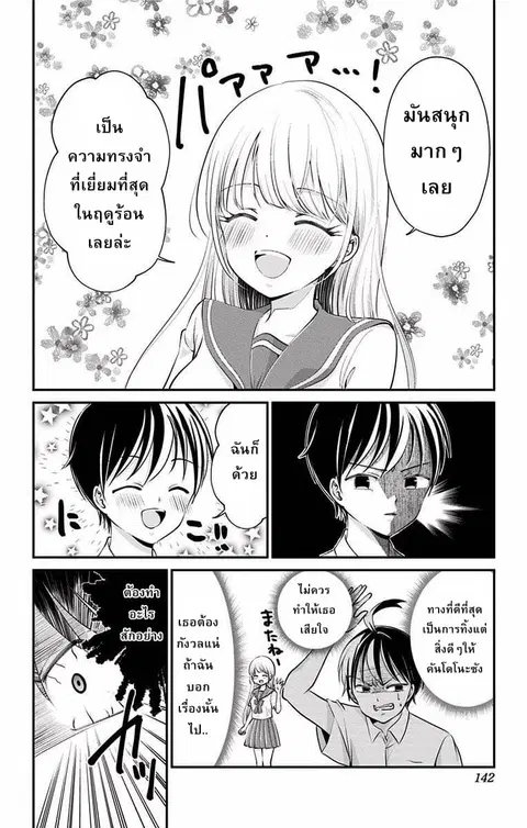High Risk Mission Therapy ตอนที่ 16 หน้า 2