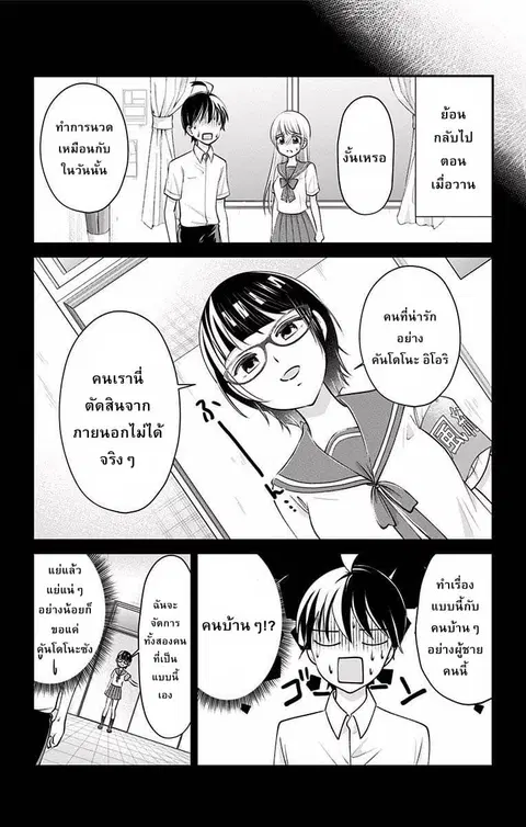High Risk Mission Therapy ตอนที่ 17 หน้า 3