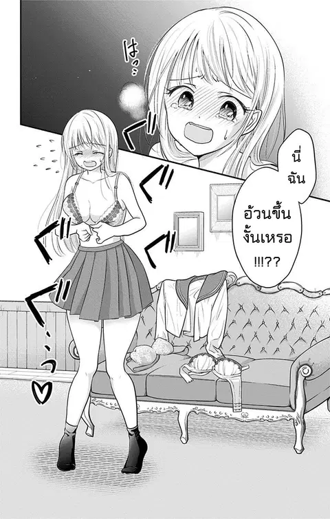 High Risk Mission Therapy ตอนที่ 2 หน้า 2