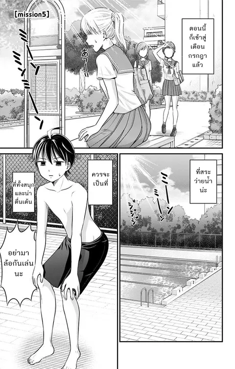 High Risk Mission Therapy ตอนที่ 5 หน้า 2