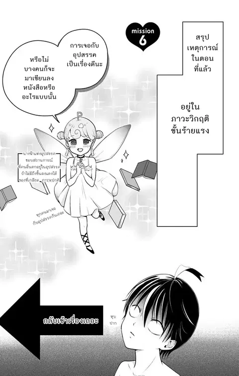 High Risk Mission Therapy ตอนที่ 6 หน้า 1