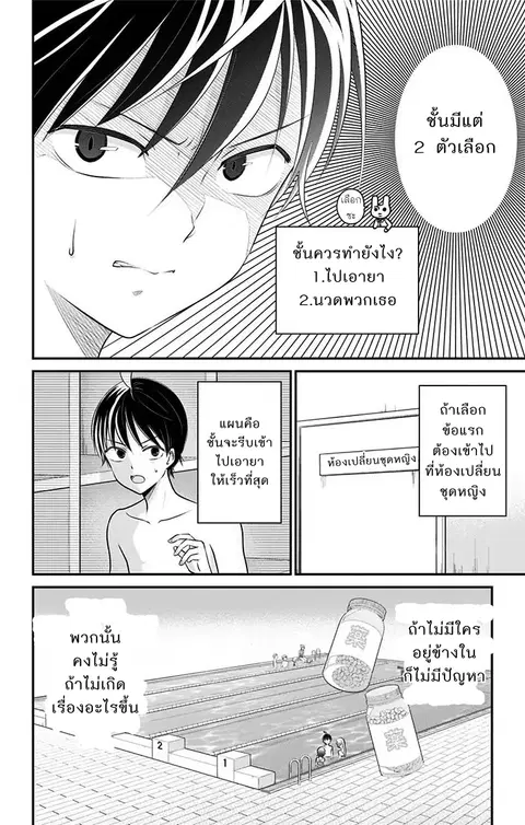 High Risk Mission Therapy ตอนที่ 6 หน้า 2