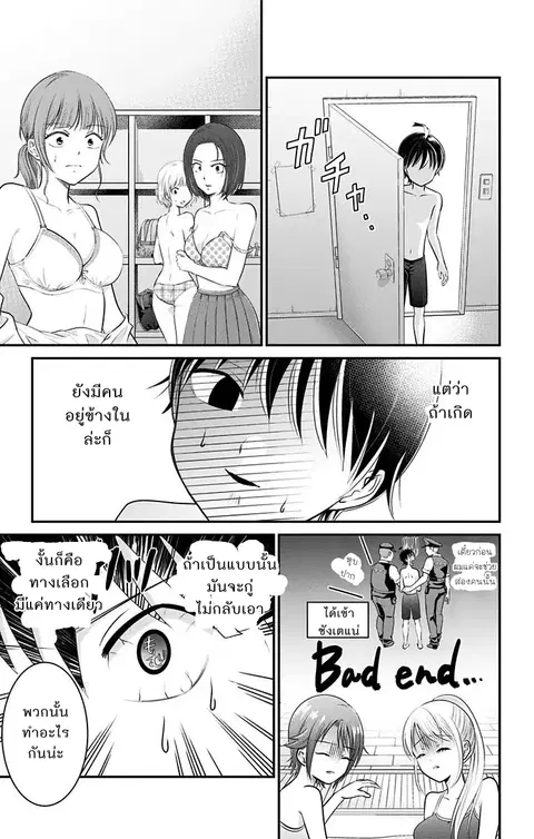 High Risk Mission Therapy ตอนที่ 6 หน้า 3