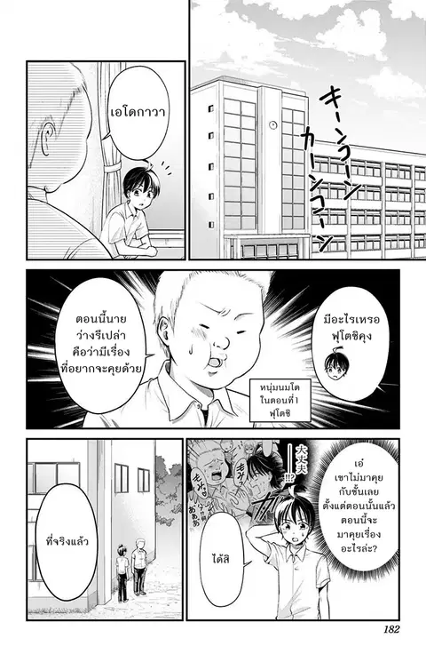 High Risk Mission Therapy ตอนที่ 6.5 หน้า 2