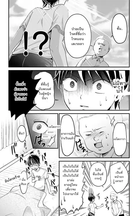 High Risk Mission Therapy ตอนที่ 6.5 หน้า 3